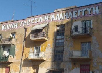 Αλληλεγγύη στην κοινότητα κατειλημμένων προσφυγικών!