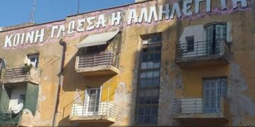 Αλληλεγγύη στην κοινότητα κατειλημμένων προσφυγικών!