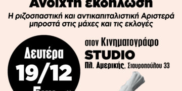 Η Ριζοσπαστική και Αντικαπιταλιστική Αριστερά μπροστά στις μάχες και τις εκλογές!