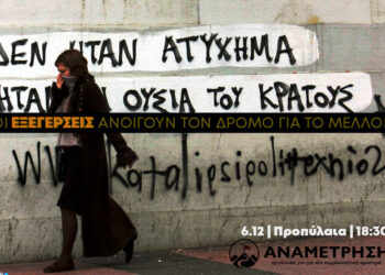 Οι εξεγέρσεις ανοίγουν το δρόμο για το μέλλον!