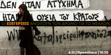 Οι εξεγέρσεις ανοίγουν το δρόμο για το μέλλον!