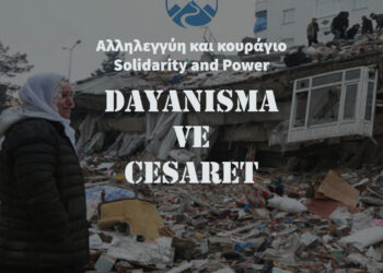Büyük bir felaket / Αλληλεγγύη και κουράγιο