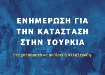 Στα χαλάσματά να ανθίσει η αλληλεγγύη
