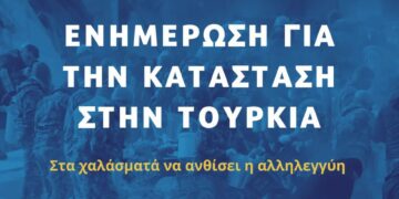 Στα χαλάσματά να ανθίσει η αλληλεγγύη