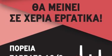 Η ΒΙΟΜΕ θα μείνει σε χέρια εργατικά!