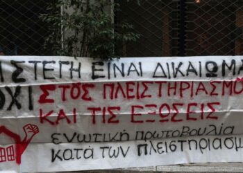 Πλειστηριασμοί: Επίθεση στη στέγη και τα λαϊκά στρώματα, πεδίο κερδοσκοπίας για λίγους