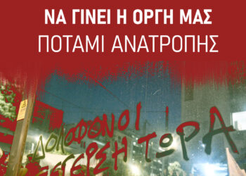 Κυριακή 5/3: Συνεχίζουμε τις κινητοποίησεις, παλεύουμε για τις ζωές μας!