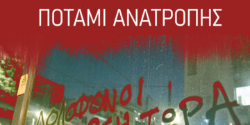 Κυριακή 5/3: Συνεχίζουμε τις κινητοποίησεις, παλεύουμε για τις ζωές μας!