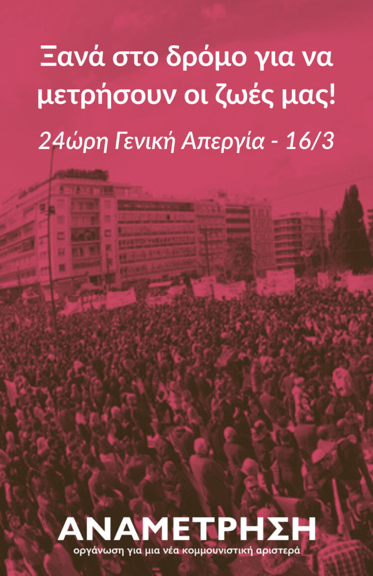 Ξανά στο δρόμο για να μετρήσουν οι ζωές μας