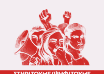 10Μάη: Στηρίζουμε/Ψηφίζουμε ΕΑΑΚ-ΑΡΕΝ