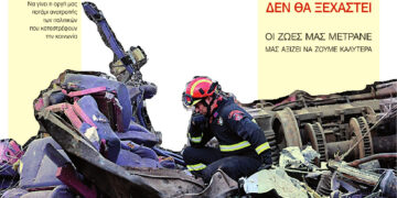 Το έγκλημα των Τεμπών δεν θα ξεχαστεί