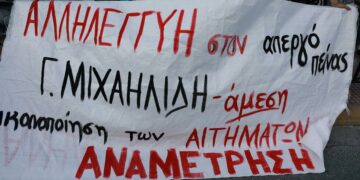 Αλληλεγγύη στον απεργό πείνας Γ. Μιχαηλίδη