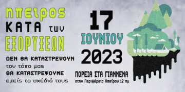 Ανακοίνωση – Κάλεσμα στην πανελλαδική πορεία ενάντια στις εξορύξεις
