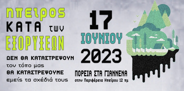 Ανακοίνωση – Κάλεσμα στην πανελλαδική πορεία ενάντια στις εξορύξεις