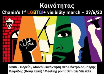 Στήριξη της αυτοοργανωμένης πορείας ορατότητας ΛΟΑΤΚΙ+ κοινότητας στα Χανιά