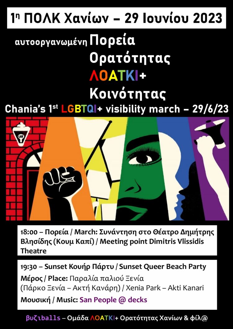 Στήριξη της αυτοοργανωμένης πορείας ορατότητας ΛΟΑΤΚΙ+ κοινότητας στα Χανιά