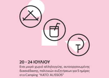 Camping Metriciana | Να τα φέρουμε όλα ανάποδα | @KatoAlissos