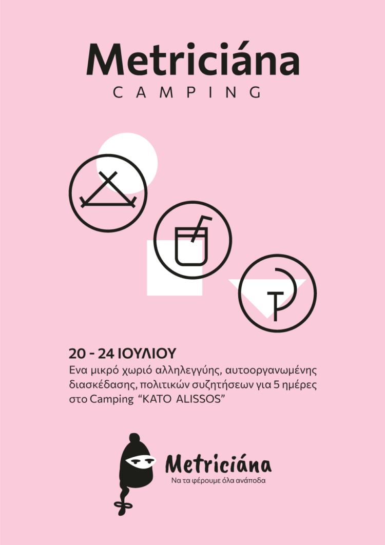 Camping Metriciana | Να τα φέρουμε όλα ανάποδα | @KatoAlissos