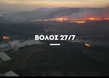 Για τις πυρκαγιές στον Βόλο