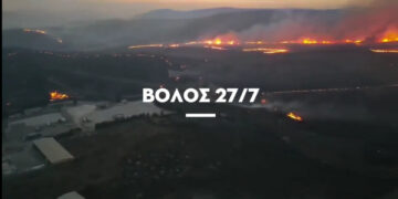 Για τις πυρκαγιές στον Βόλο