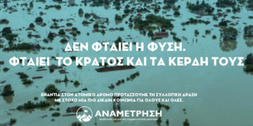 Ήρθαν και οι πλημμύρες 