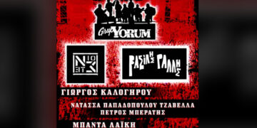 Στήριξη της συναυλίας διεθνιστικής αλληλεγγύης!