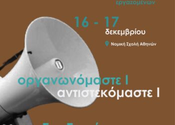 Ολομέλεια εργαζομένων Αναμέτρησης