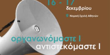 Ολομέλεια εργαζομένων Αναμέτρησης