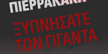 Το ποτάμι πίσω δεν γυρνά: Οι φοιτητικές καταλήψεις & κινητοποιήσεις: