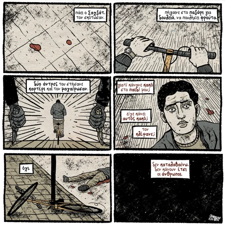 Ο Σαχζάτ ήταν ένας από εμάς.