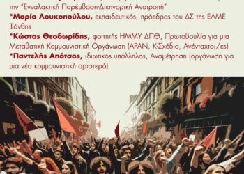 Ανοικτή Συνέλευση στην Ξάνθη για την ανασυγκρότηση της ανατρεπτικής Αριστεράς και την παρέμβαση της στις Ευρωεκλογές