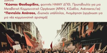 Ανοικτή Συνέλευση στην Ξάνθη για την ανασυγκρότηση της ανατρεπτικής Αριστεράς και την παρέμβαση της στις Ευρωεκλογές