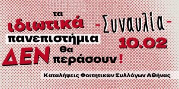 Συναυλία Καταλήψεων ΦΣ Αθήνας