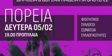 Πορεία ενάντια στα ιδιωτικά Πανεπιστήμια!