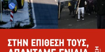 Στην ολομέτωπη επίθεση που δέχεται ο λαός και η νεολαία να απαντήσουμε ενιαία