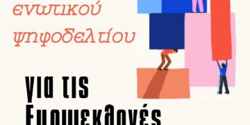 Ανοιχτή συνέλευση στην Αθήνα για ένα ενωτικό ψηφοδέλτιο της ανατρεπτικής Αριστεράς στις ευρωεκλογές