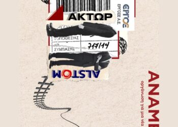 Τέμπη: Ζήταμε Δικαιοσύνη, Όχι Show Συγκάλυψης