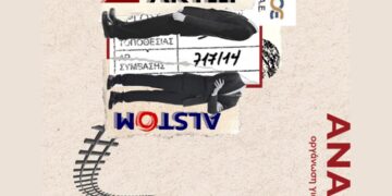 Τέμπη: Ζήταμε Δικαιοσύνη, Όχι Show Συγκάλυψης