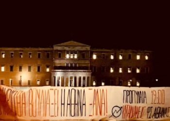 Κοινή Δήλωση Οργανώσεων Ενάντια στα Ιδιωτικά Πανεπιστήμια!