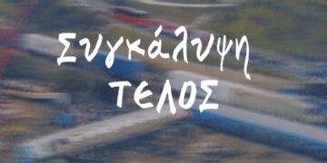 «Ανθρώπινο λάθος, συγκάλυψη, υποσχέσεις»: Να γκρεμίσουμε τη μονταζιέρα της κυβέρνησης