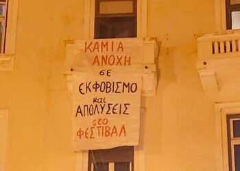 Καταγγελία στο Φεστιβάλ Κινηματογράφου Θεσσαλονίκης