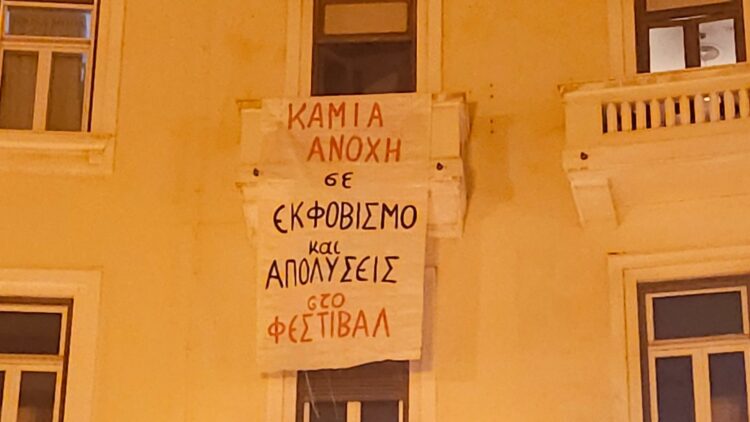 Καταγγελία στο Φεστιβάλ Κινηματογράφου Θεσσαλονίκης