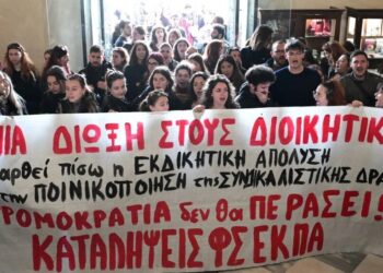 Να αποσυρθούν οι διώξεις και οι μηνύσεις κατά αγωνιστών/τριων στην εκπαίδευση