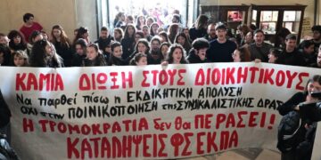 Να αποσυρθούν οι διώξεις και οι μηνύσεις κατά αγωνιστών/τριων στην εκπαίδευση