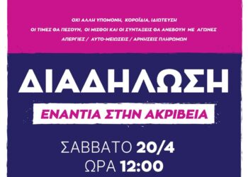 Για πόσο ακόμα θα ζούμε έτσι;