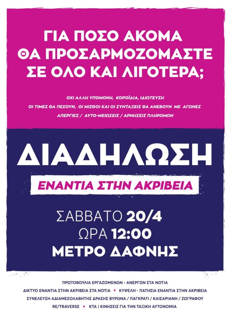 Για πόσο ακόμα θα ζούμε έτσι;
