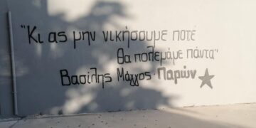 Κι ας μην νικήσουμε ποτέ θα πολεμάμε πάντα!