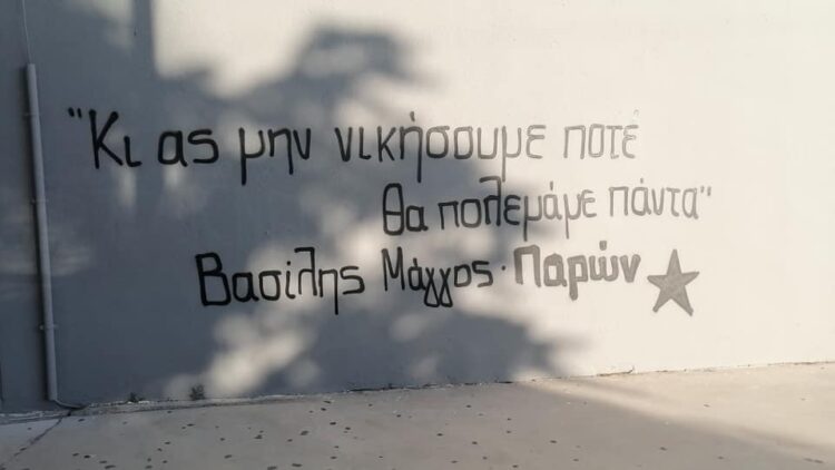 Κι ας μην νικήσουμε ποτέ θα πολεμάμε πάντα!