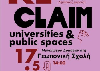 Reclaim Universities & Public Spaces | Μονοήμερο Δράσεων στη Γεωπονική Σχολή