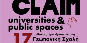 Reclaim Universities & Public Spaces | Μονοήμερο Δράσεων στη Γεωπονική Σχολή